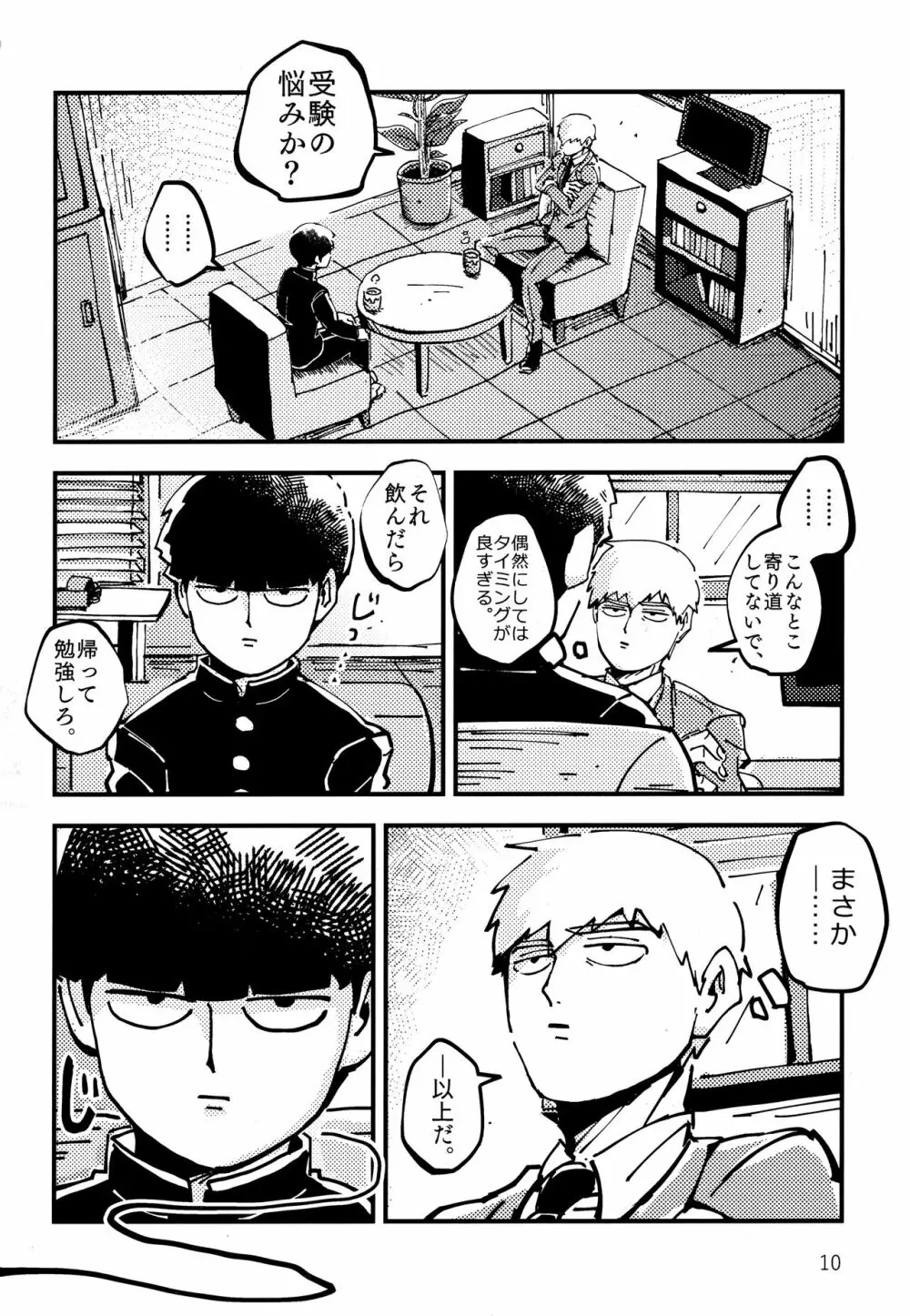 だっ、て師匠が呼ぶから。 - page9