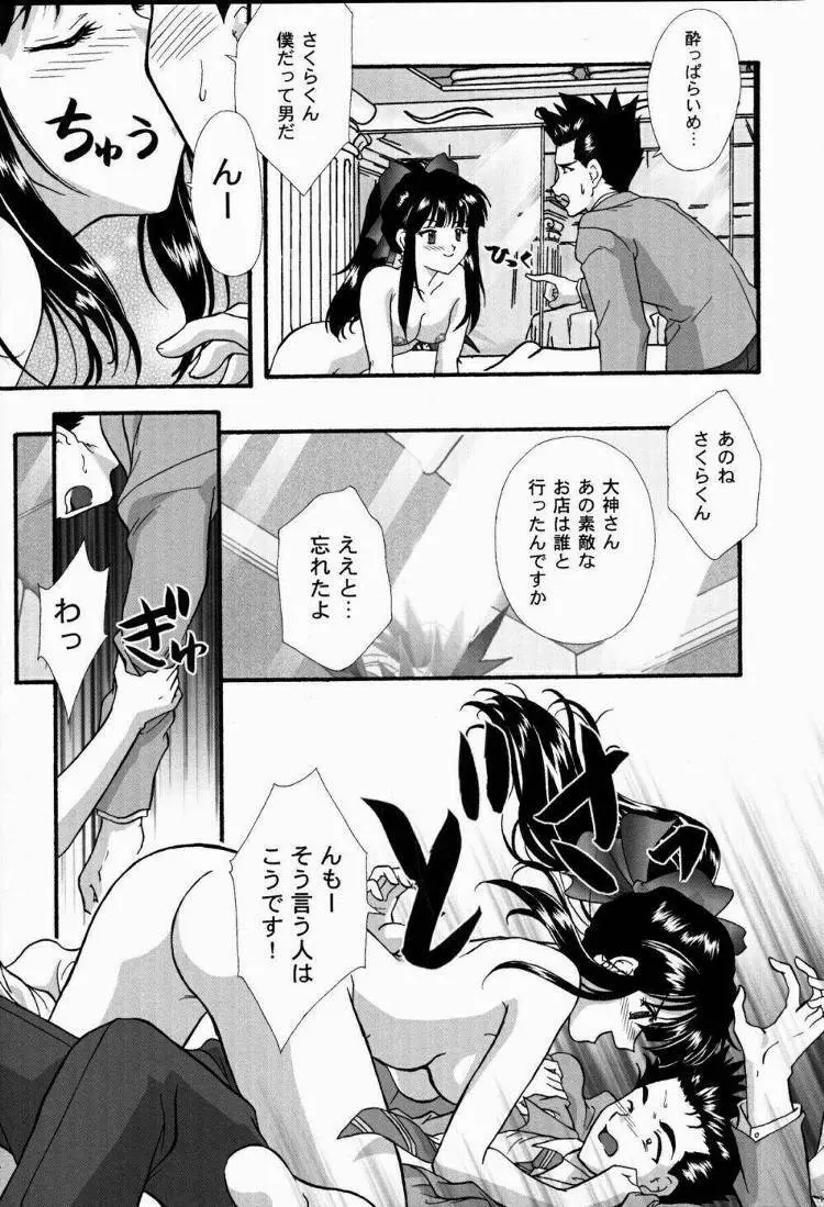 まいひめ～華恋～弐 ALCOHOL NIGHTS - page12