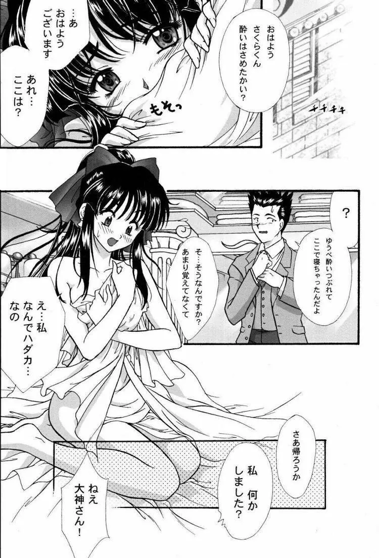 まいひめ～華恋～弐 ALCOHOL NIGHTS - page22