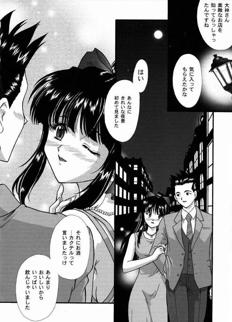 まいひめ～華恋～弐 ALCOHOL NIGHTS - page9