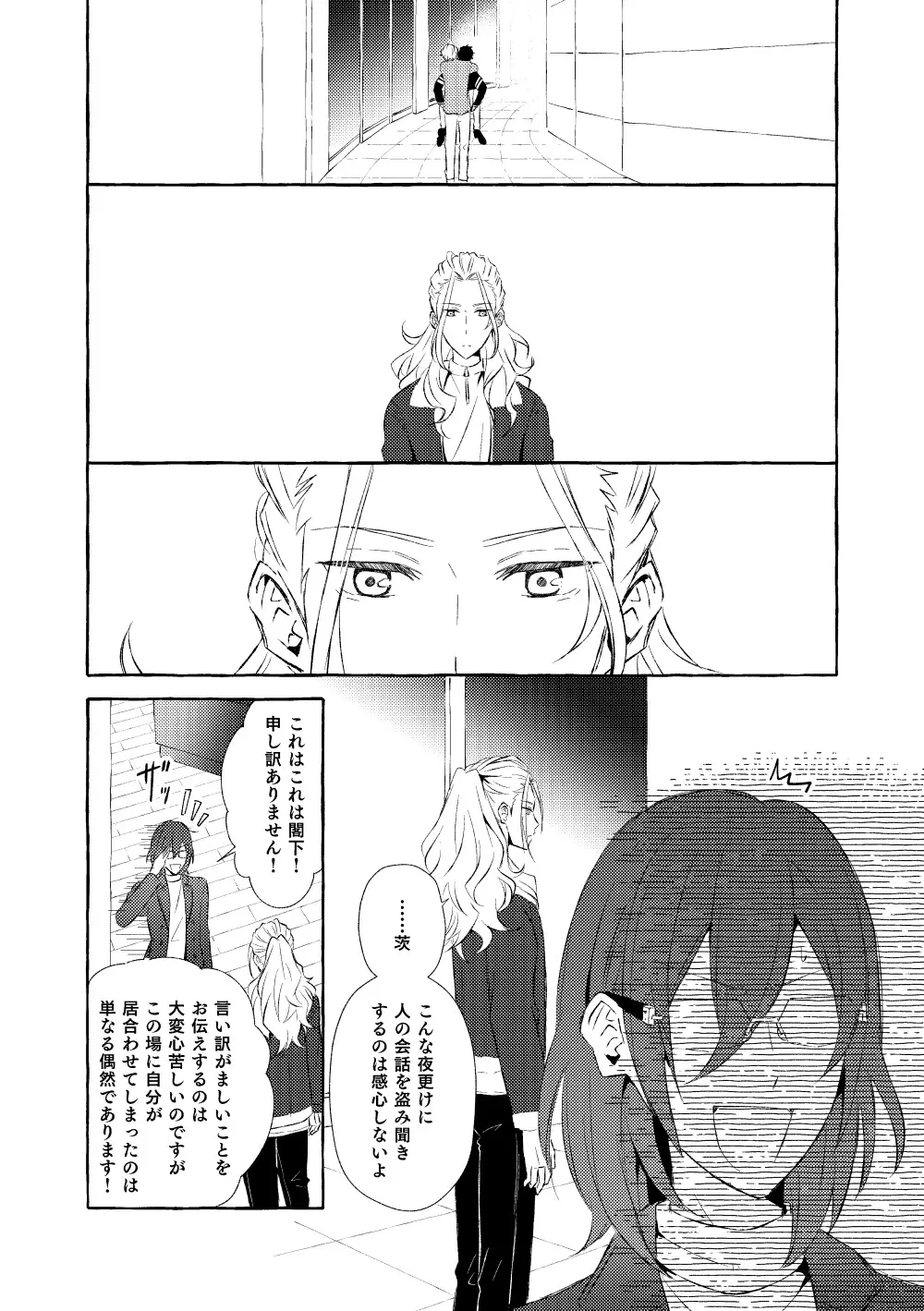 ミモザの涙 - page100