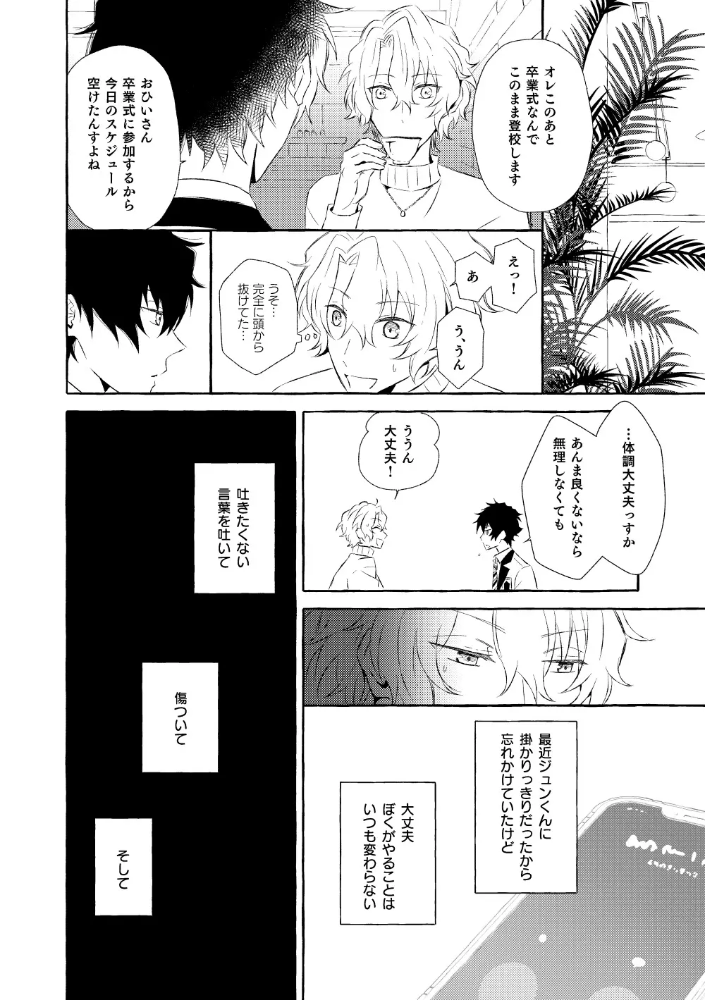 ミモザの涙 - page105