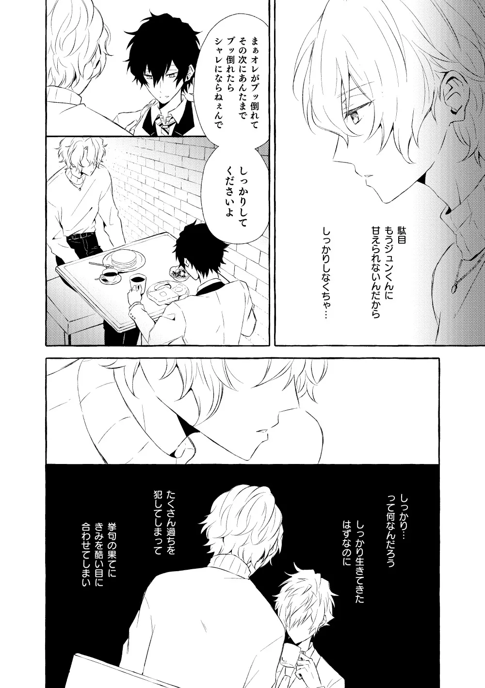 ミモザの涙 - page107