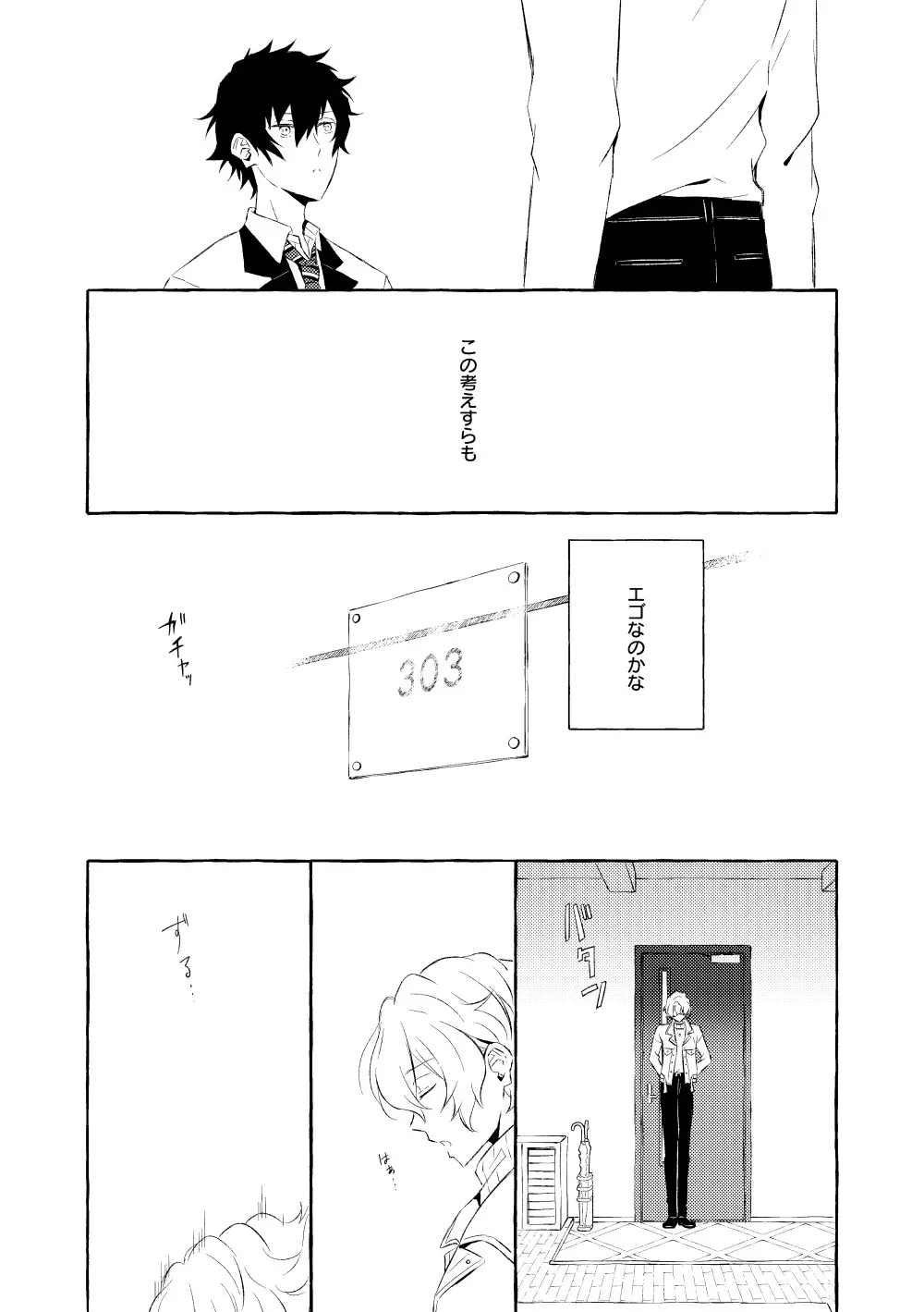 ミモザの涙 - page114