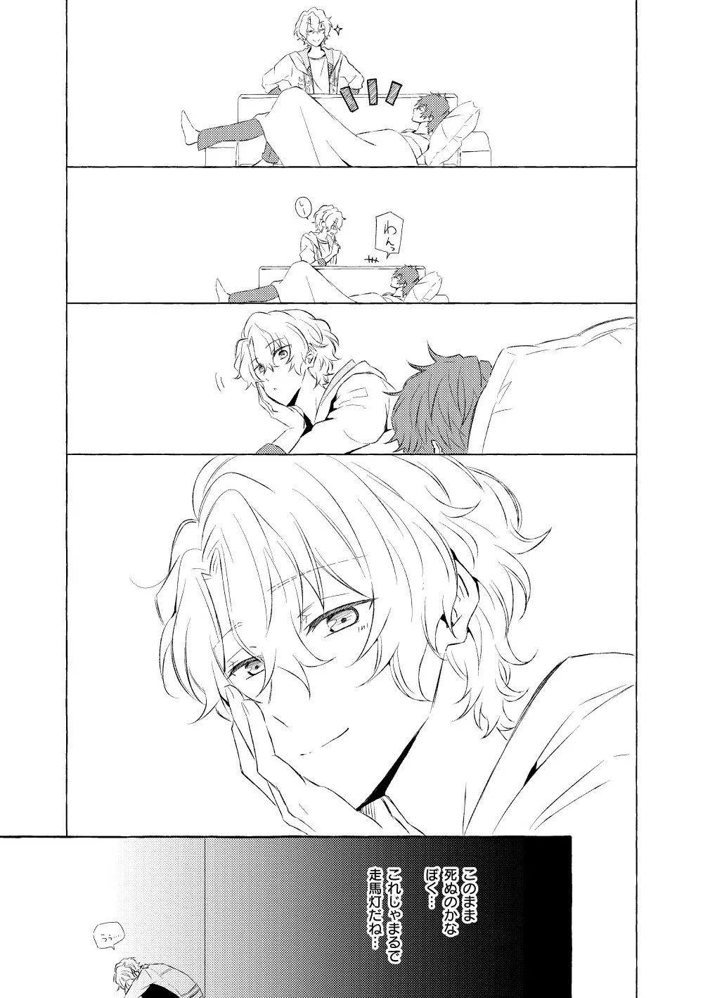 ミモザの涙 - page116