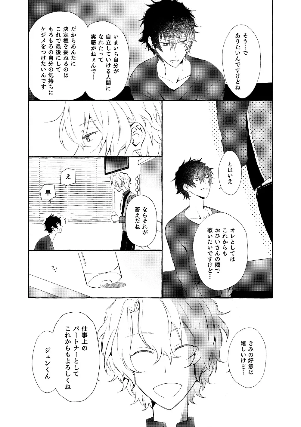 ミモザの涙 - page13