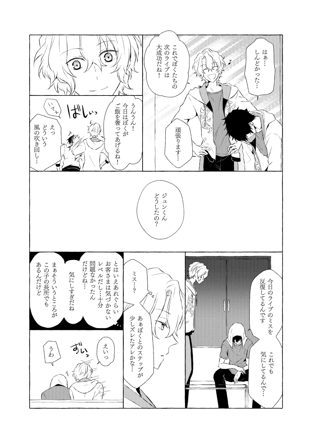 ミモザの涙 - page156