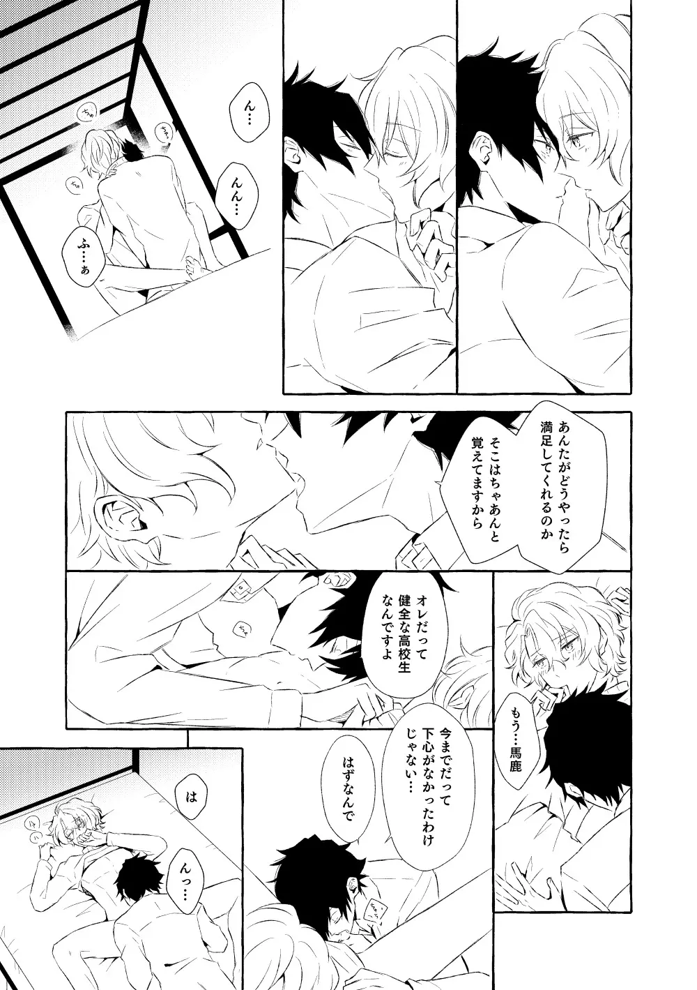 ミモザの涙 - page162