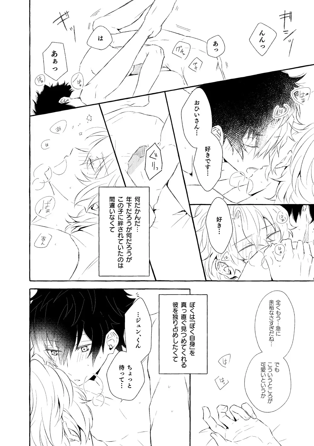 ミモザの涙 - page165