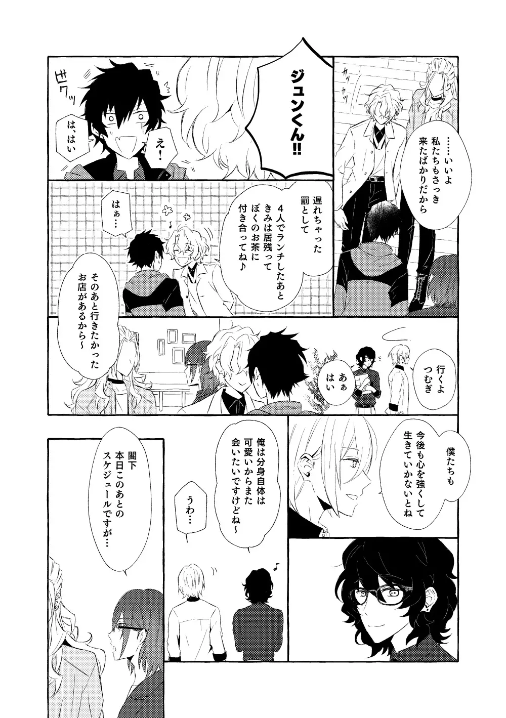 ミモザの涙 - page173