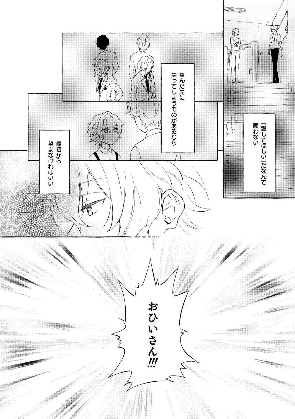 ミモザの涙 - page19