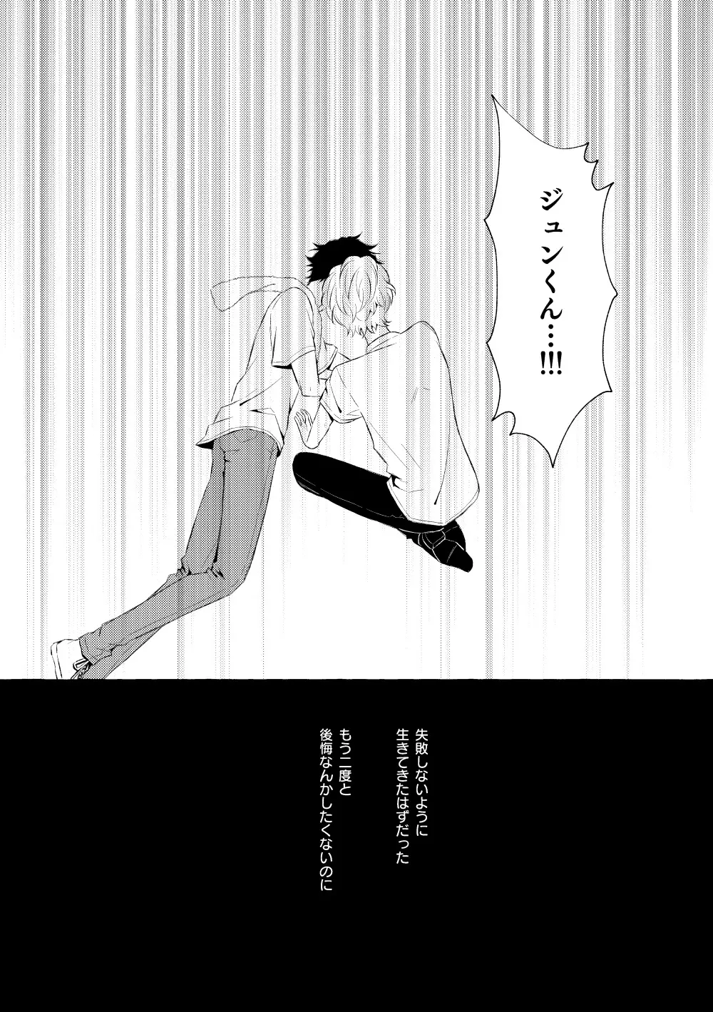 ミモザの涙 - page23