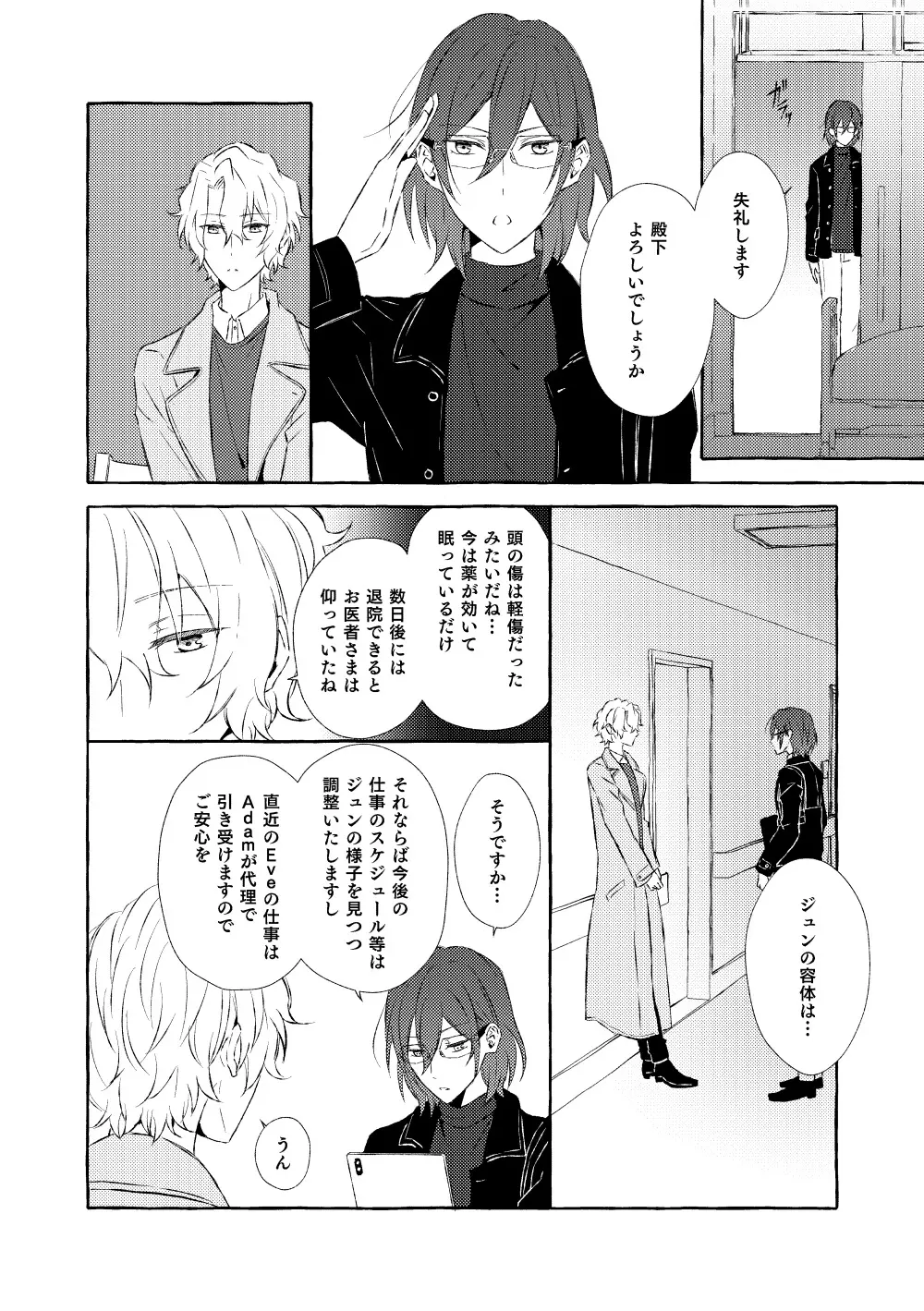 ミモザの涙 - page25