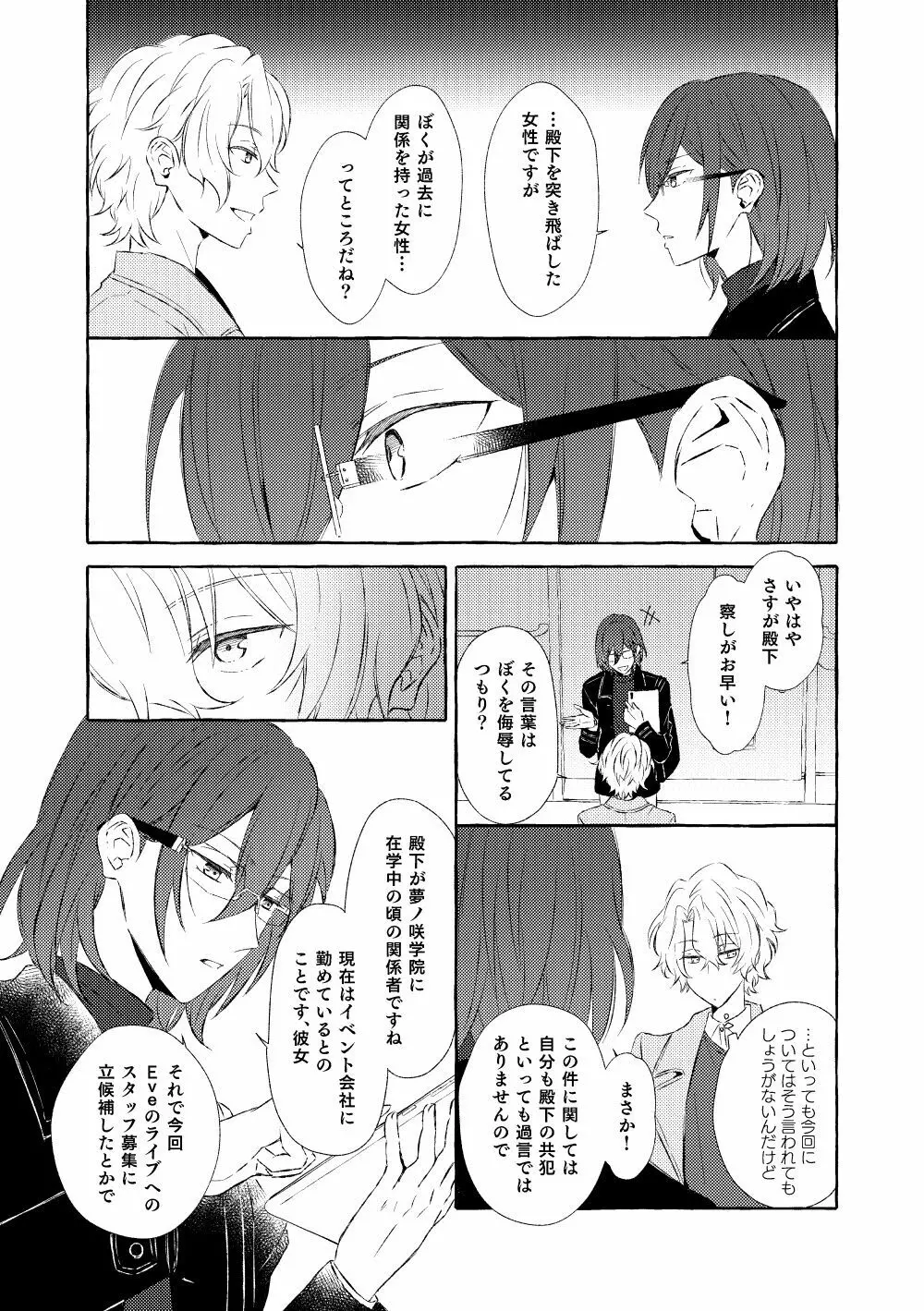 ミモザの涙 - page26