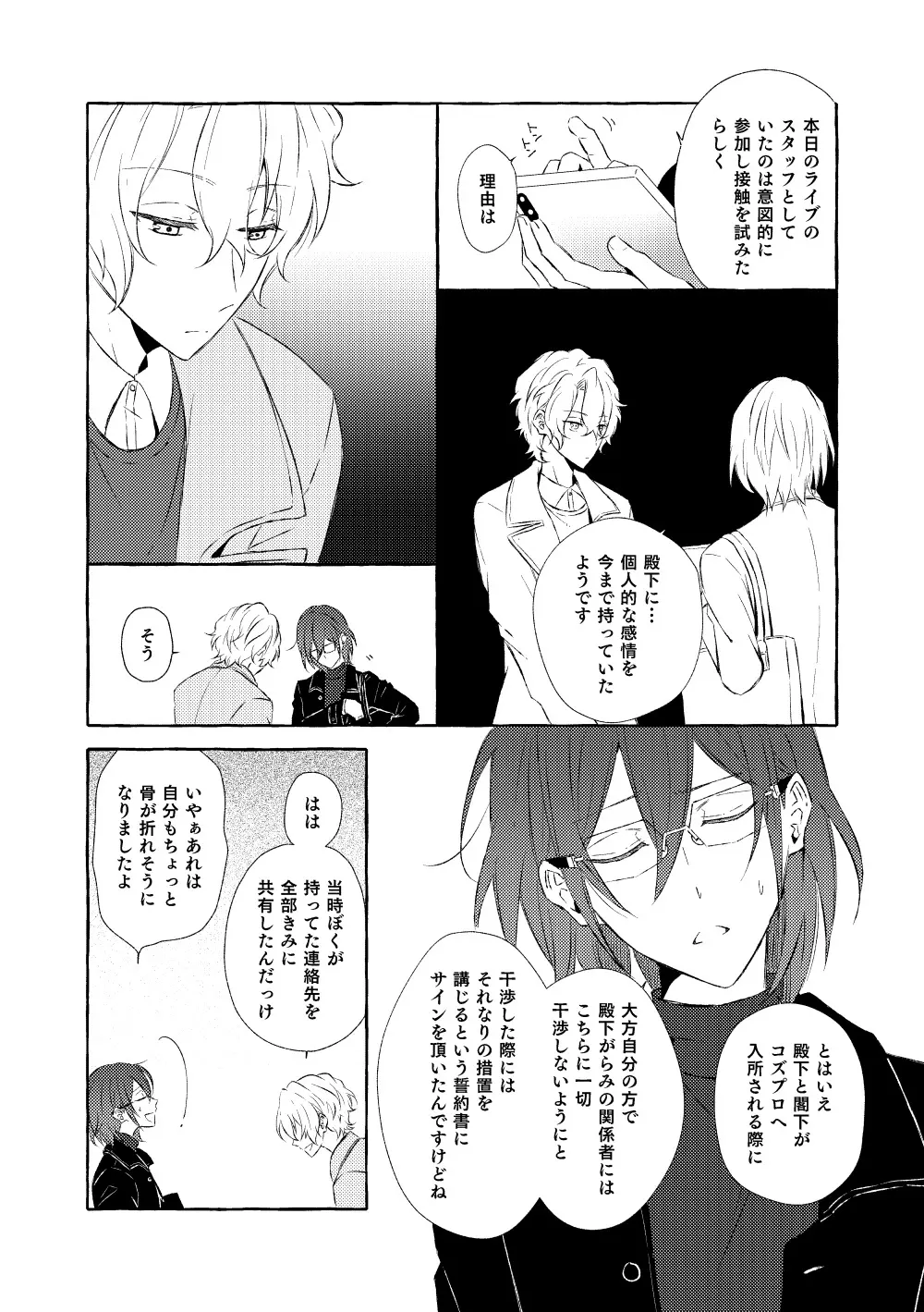 ミモザの涙 - page27