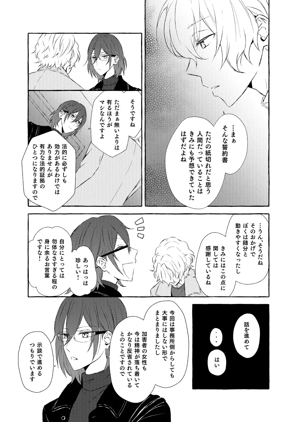 ミモザの涙 - page28