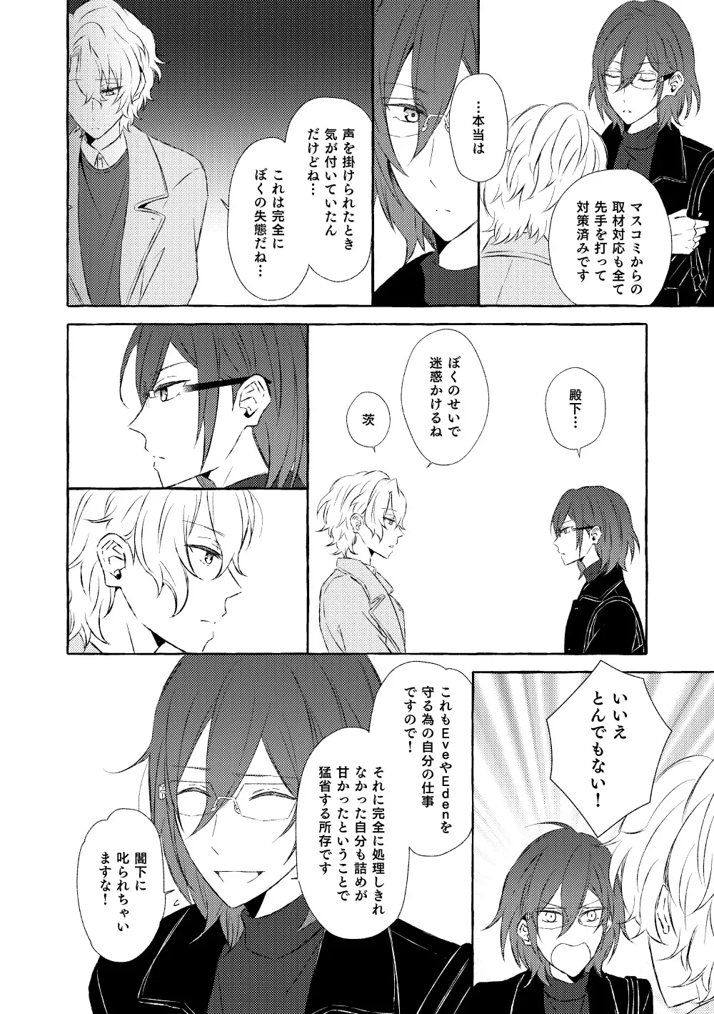 ミモザの涙 - page29