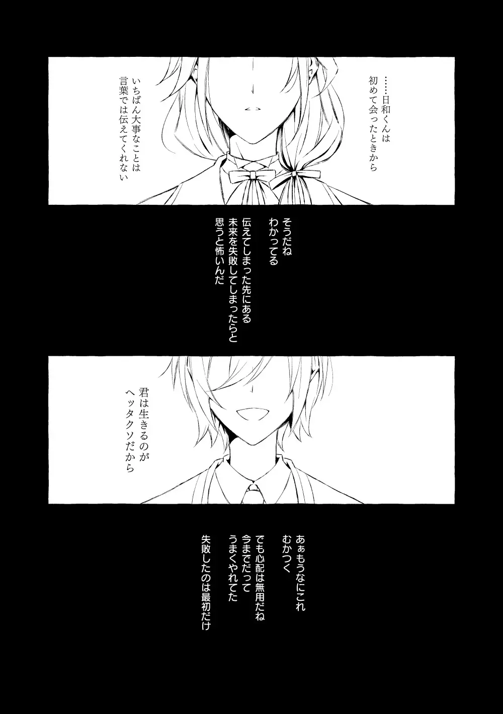 ミモザの涙 - page3