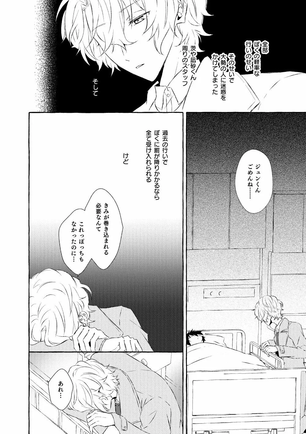 ミモザの涙 - page31