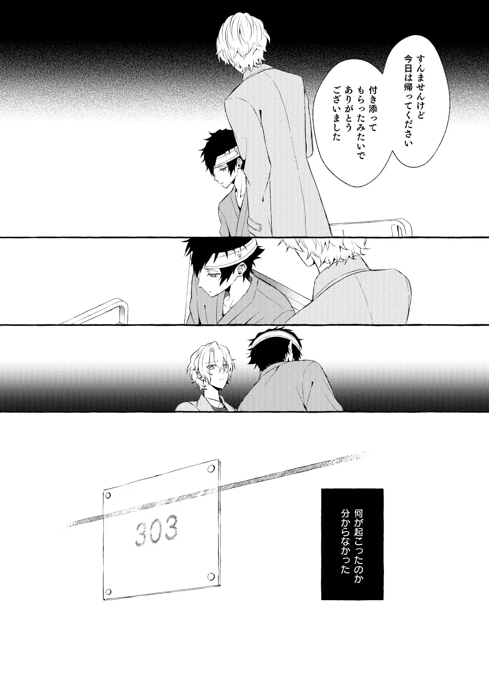 ミモザの涙 - page35