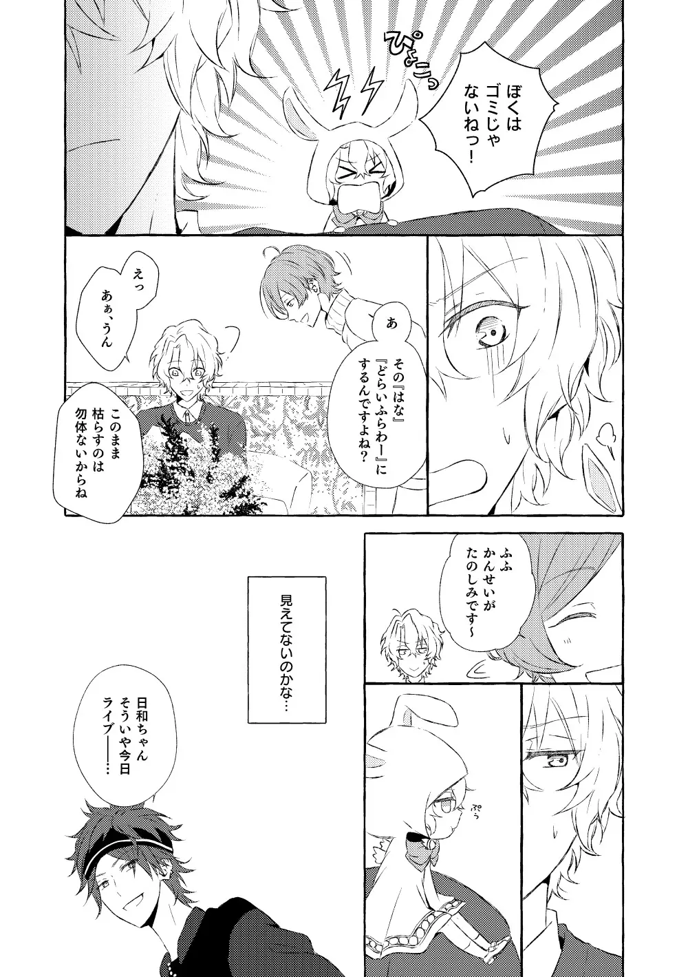 ミモザの涙 - page44