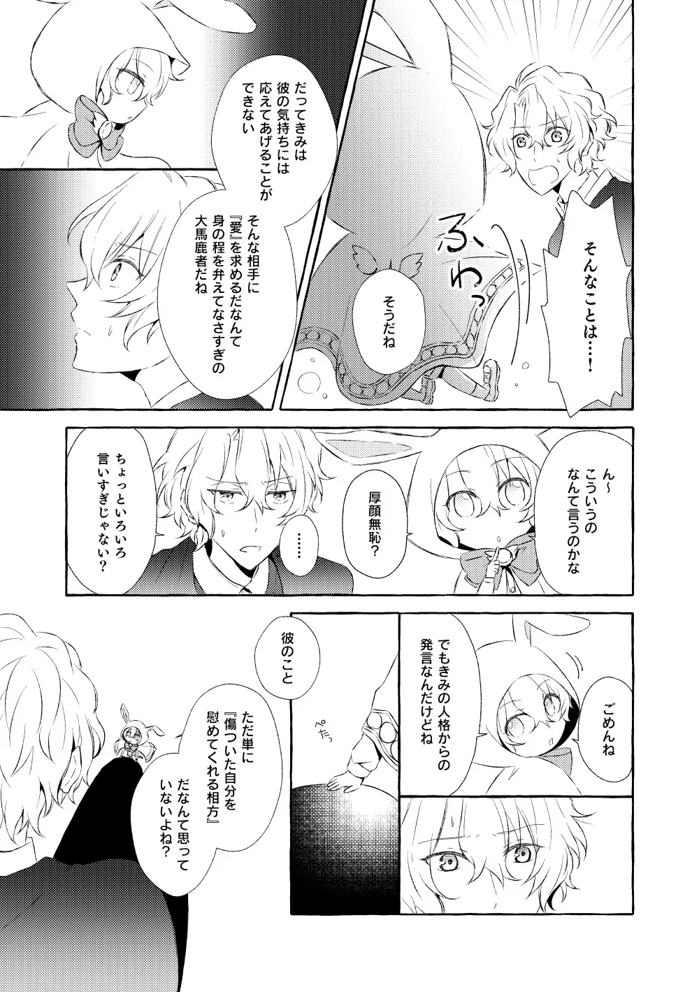 ミモザの涙 - page48