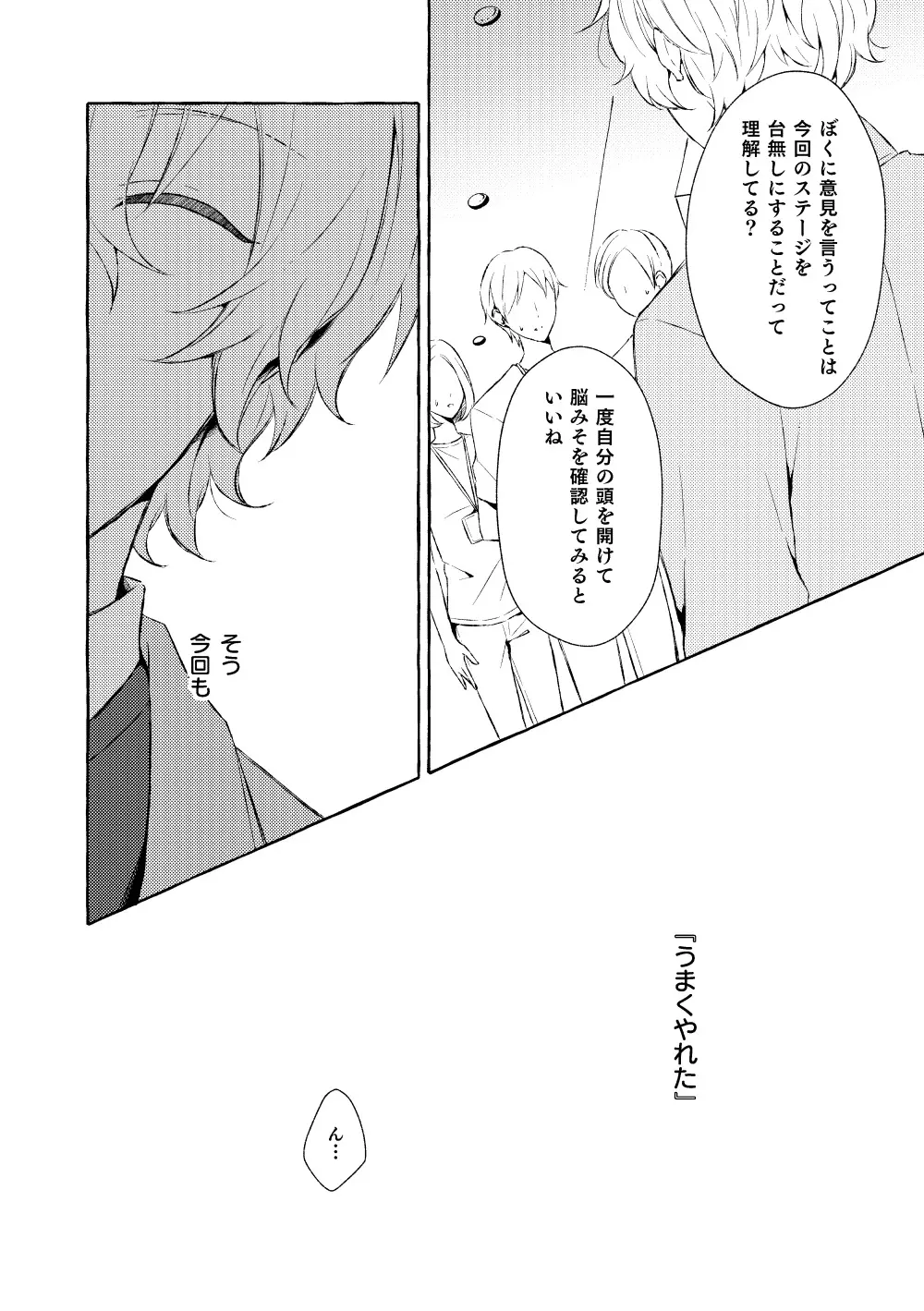 ミモザの涙 - page5