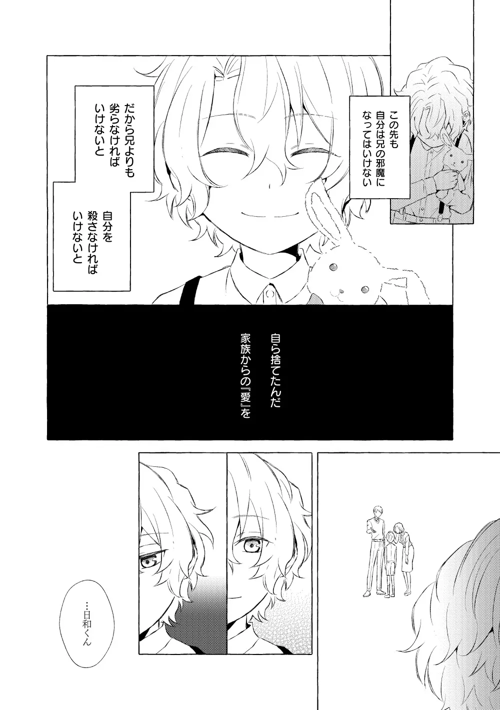 ミモザの涙 - page51