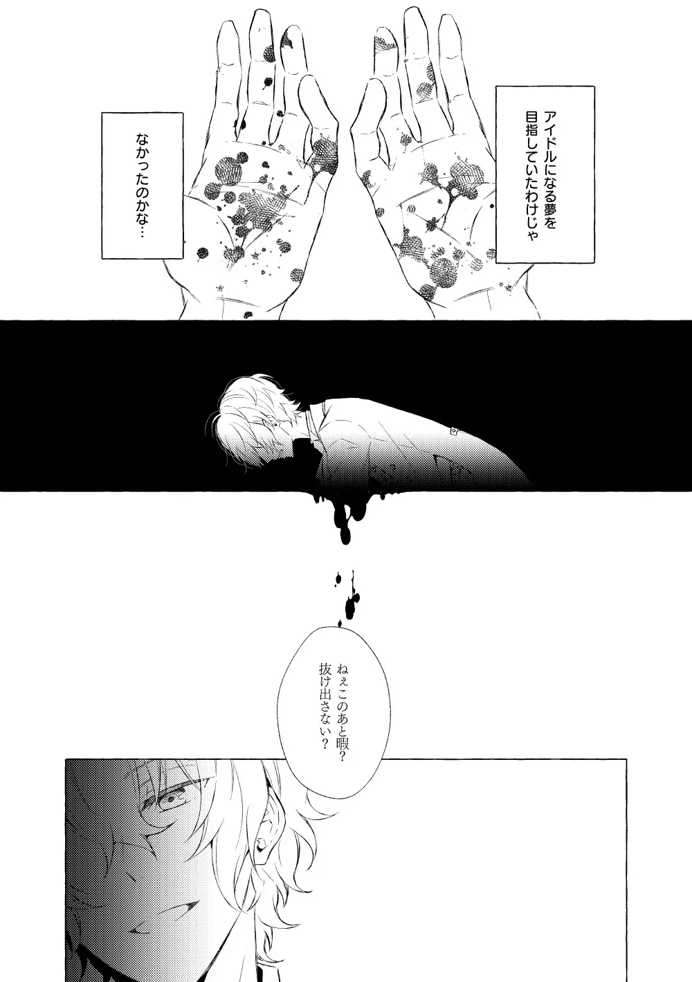 ミモザの涙 - page53