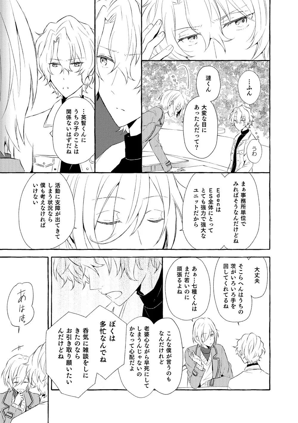 ミモザの涙 - page62