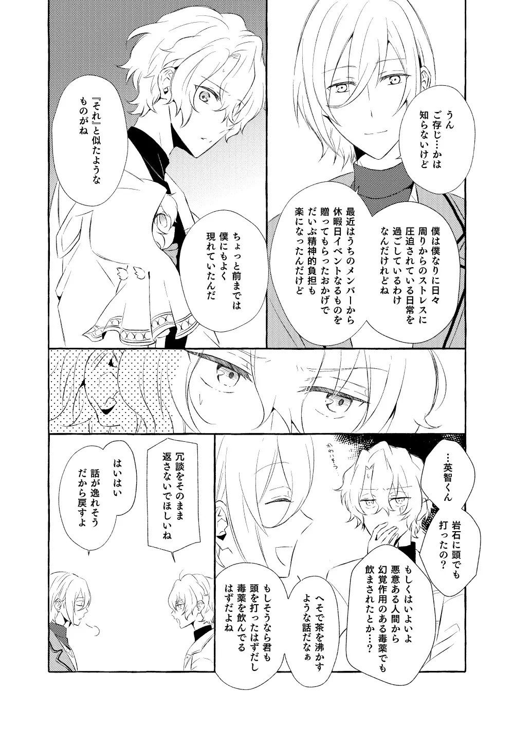 ミモザの涙 - page65