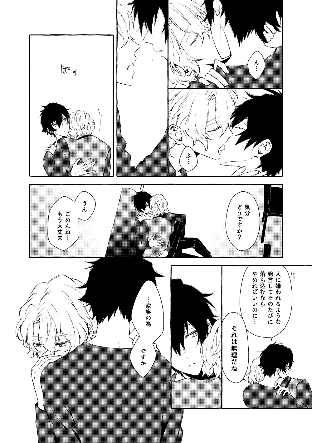 ミモザの涙 - page7