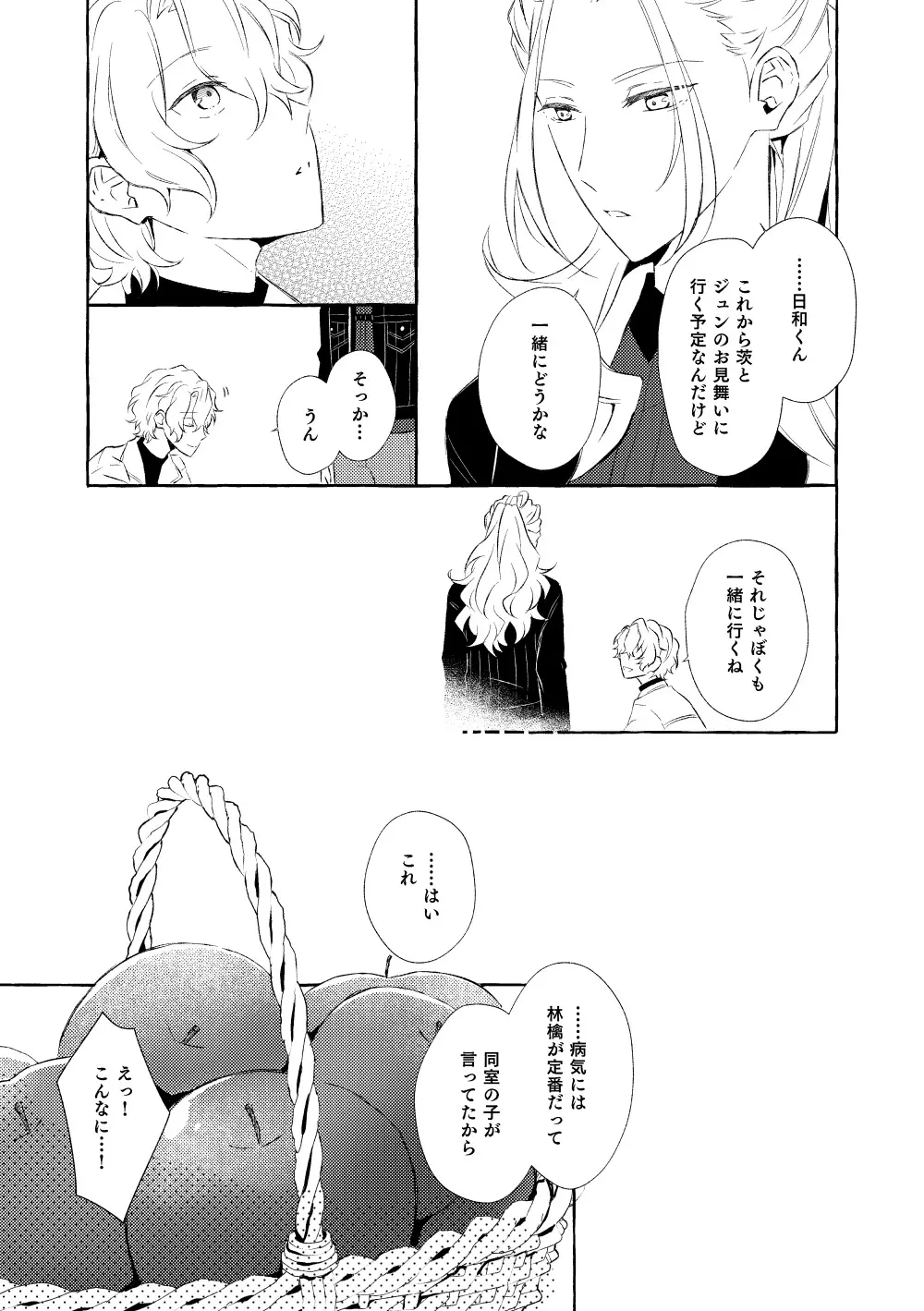 ミモザの涙 - page70