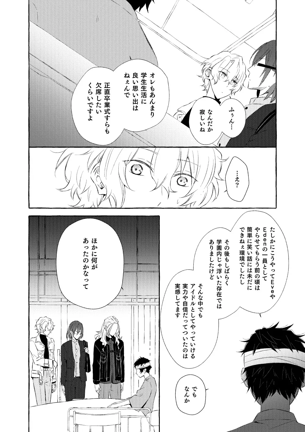 ミモザの涙 - page73