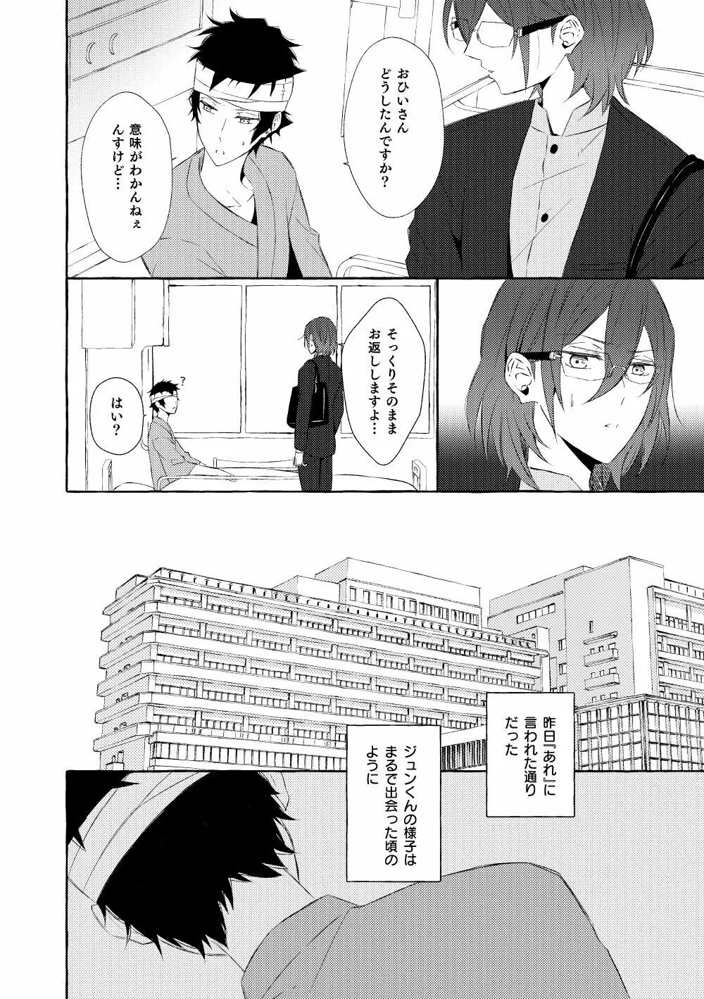 ミモザの涙 - page75