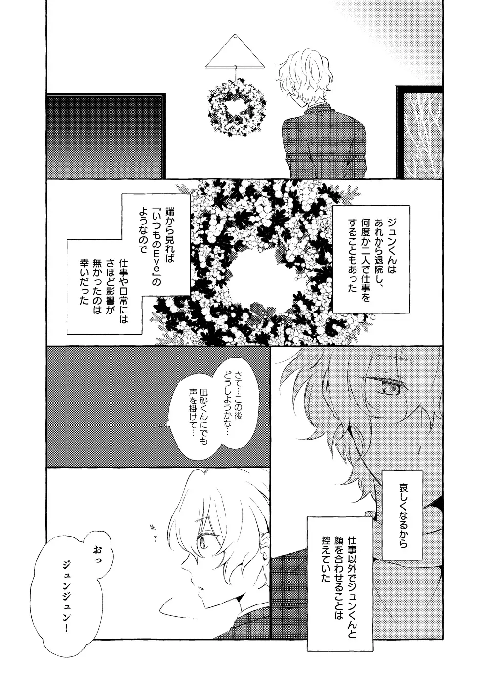 ミモザの涙 - page78