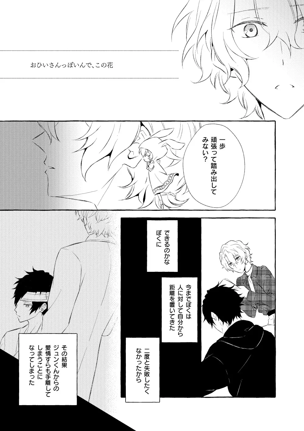 ミモザの涙 - page82