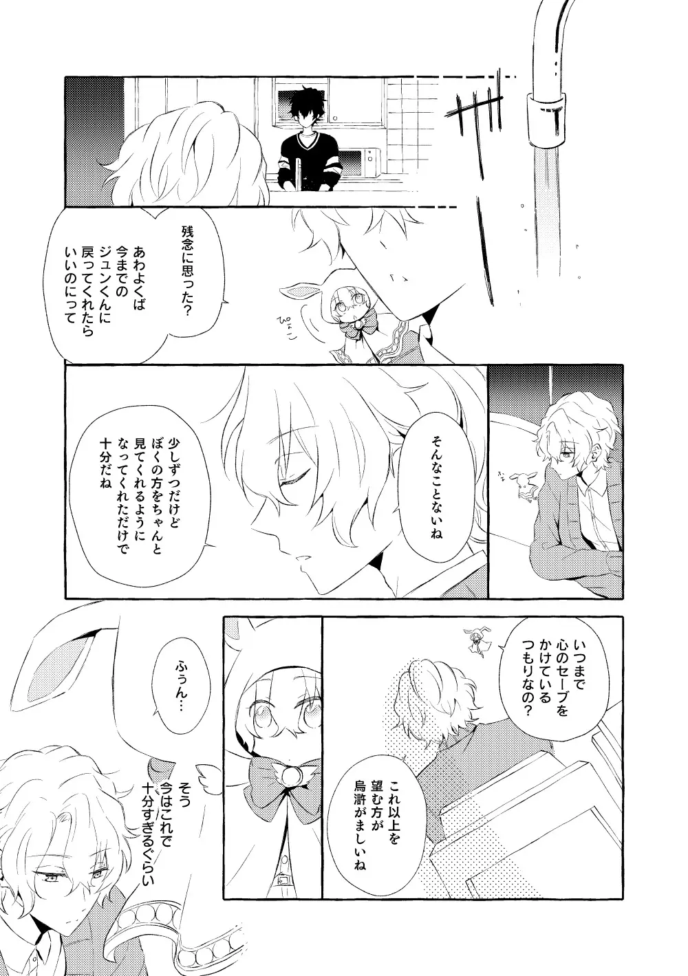 ミモザの涙 - page90