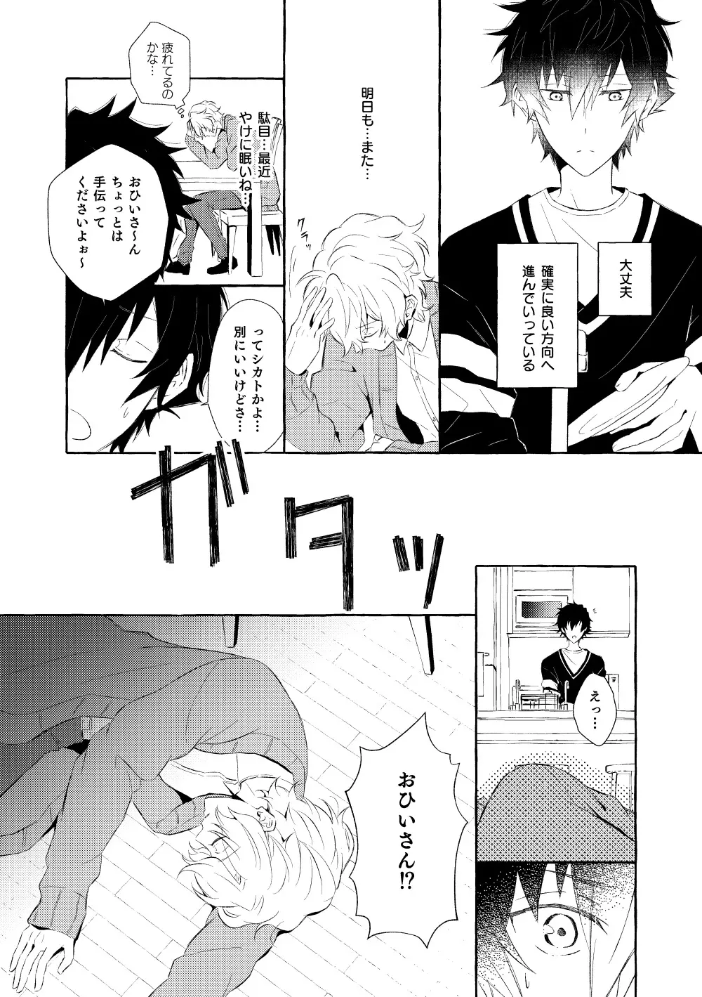 ミモザの涙 - page91