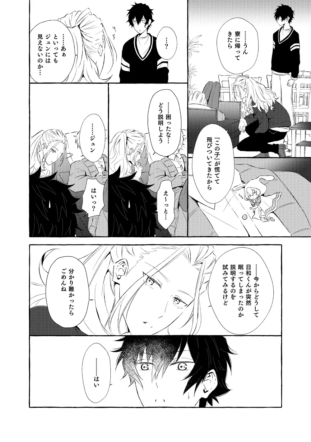 ミモザの涙 - page93