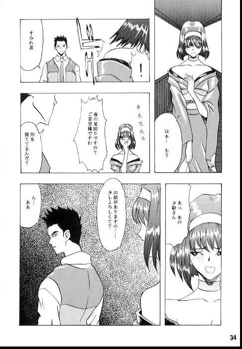 ろ・ま・ん・す - page32