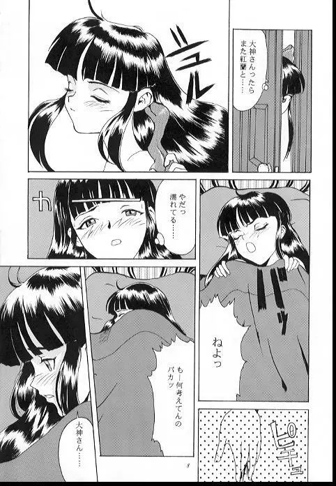 ろまんす２ - page7