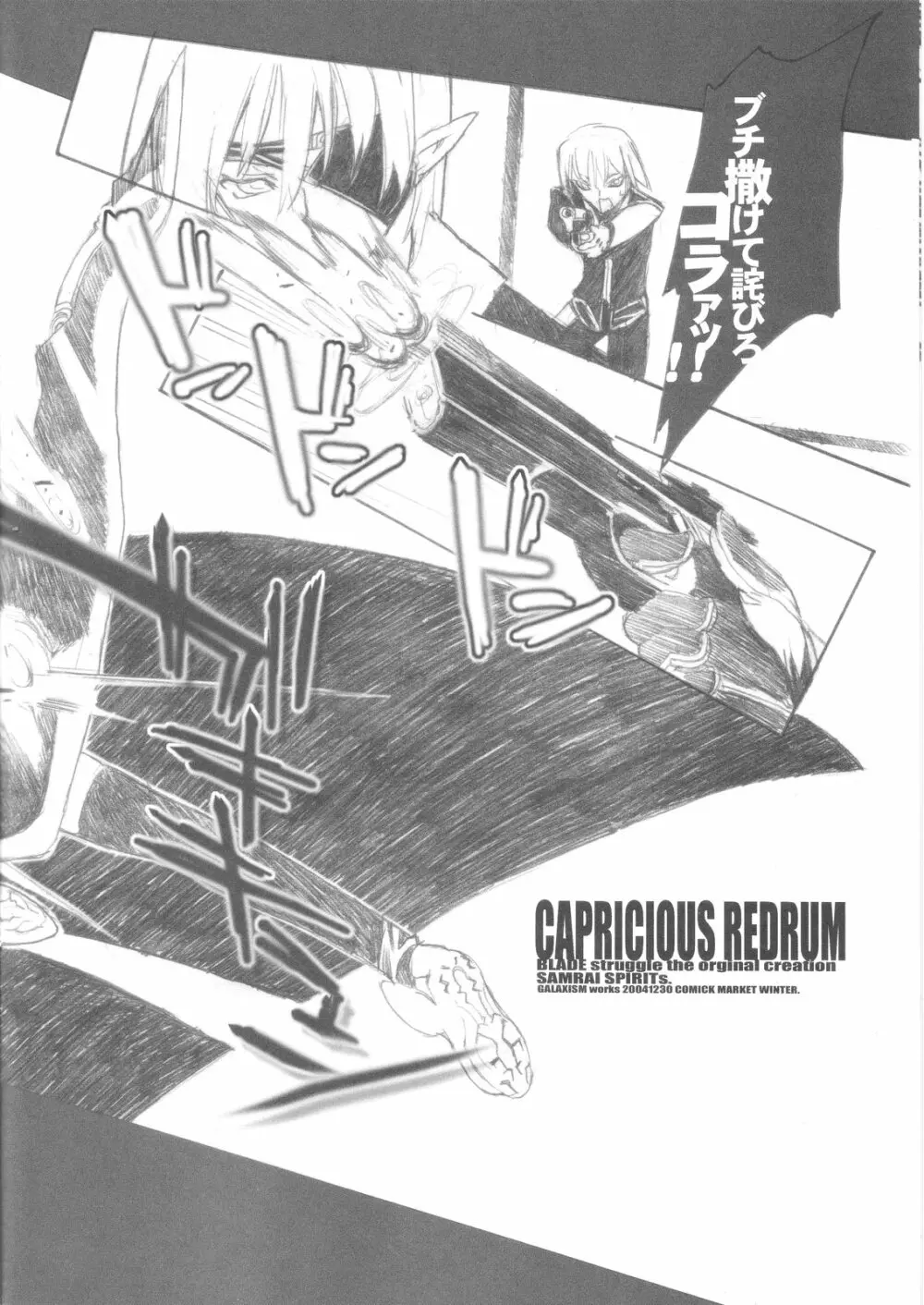 CAPRICIOUS REDRUM - page5