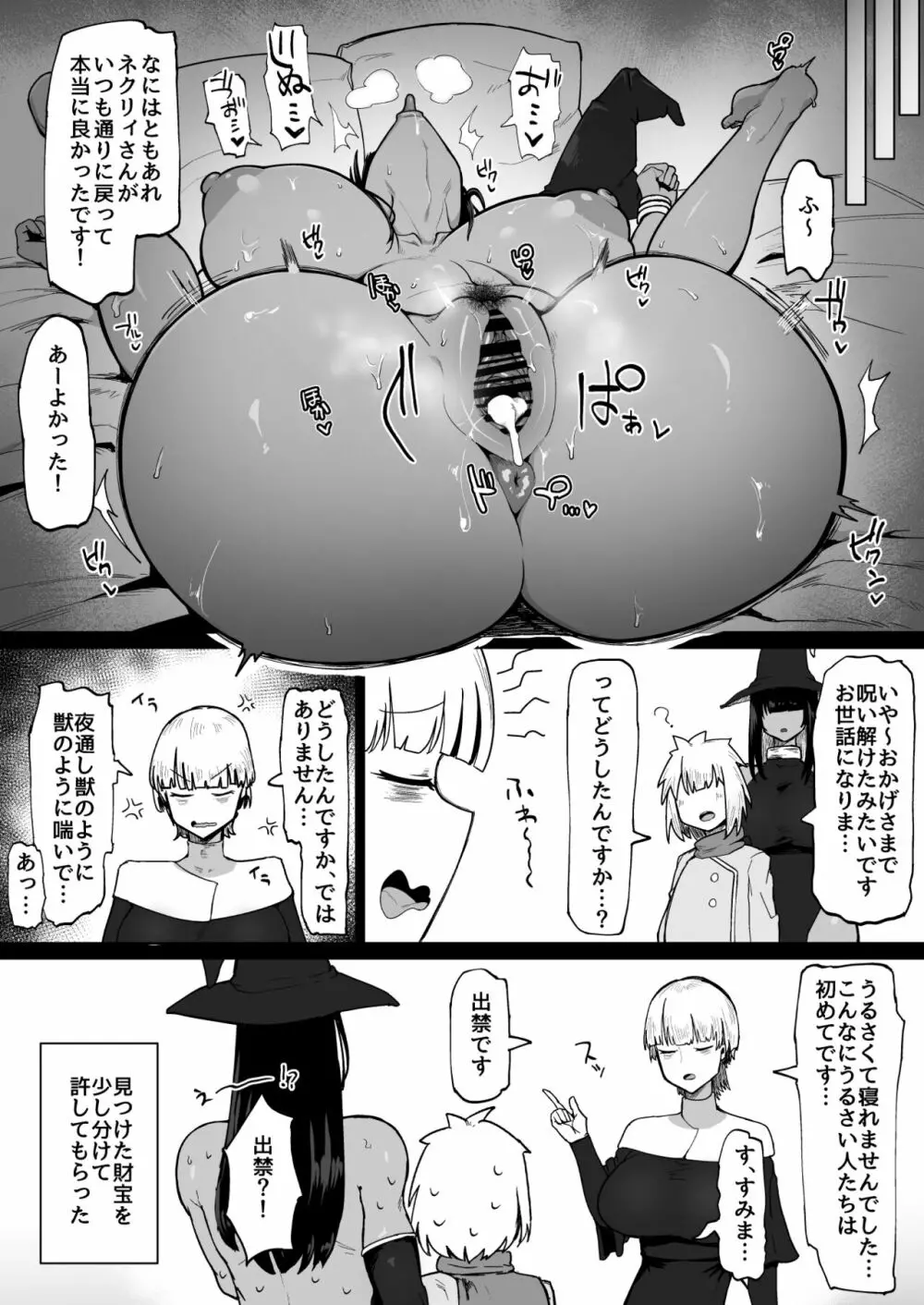 パーティに雇った魔法使いに無責任種付けする話3 - page35