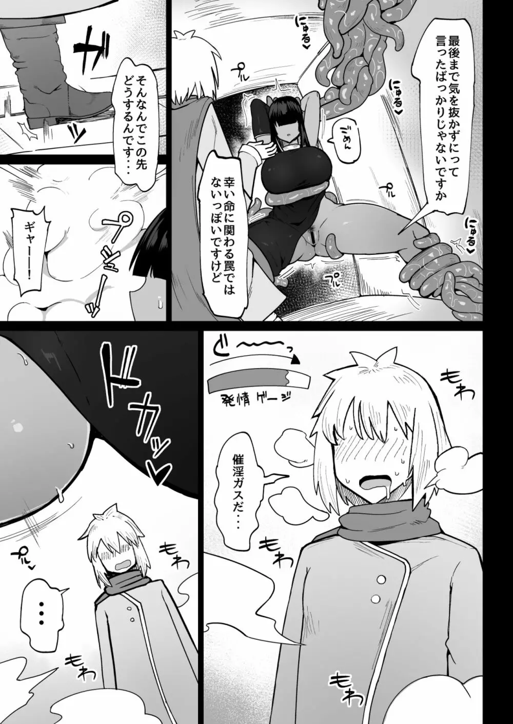 パーティに雇った魔法使いに無責任種付けする話3 - page4