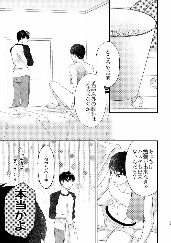 僕の先生 - page13