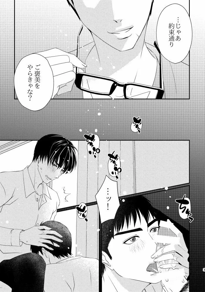 僕の先生 - page3