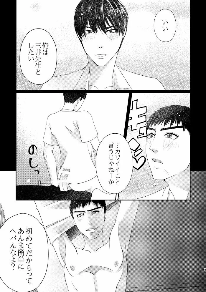 僕の先生 - page5