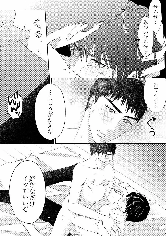 僕の先生 - page8