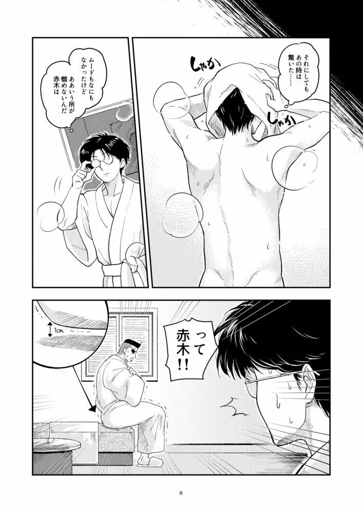 いつもすまんな - page7